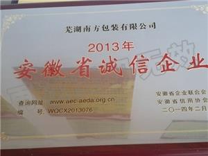 2013年誠信企業(yè)